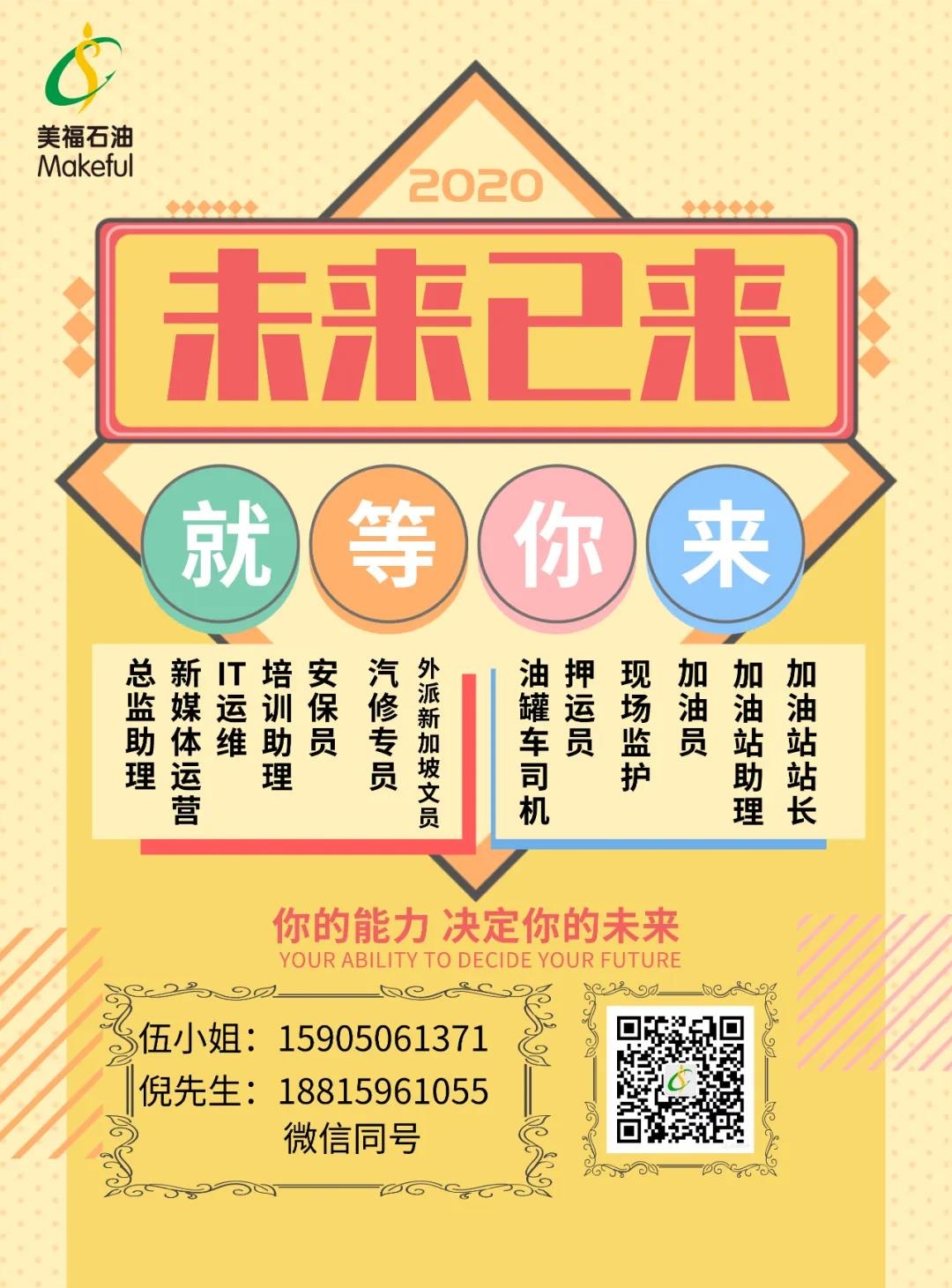 美福招聘一直在，請(qǐng)你快快來！